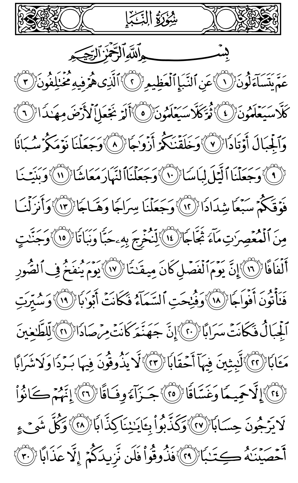 Quran Page 582