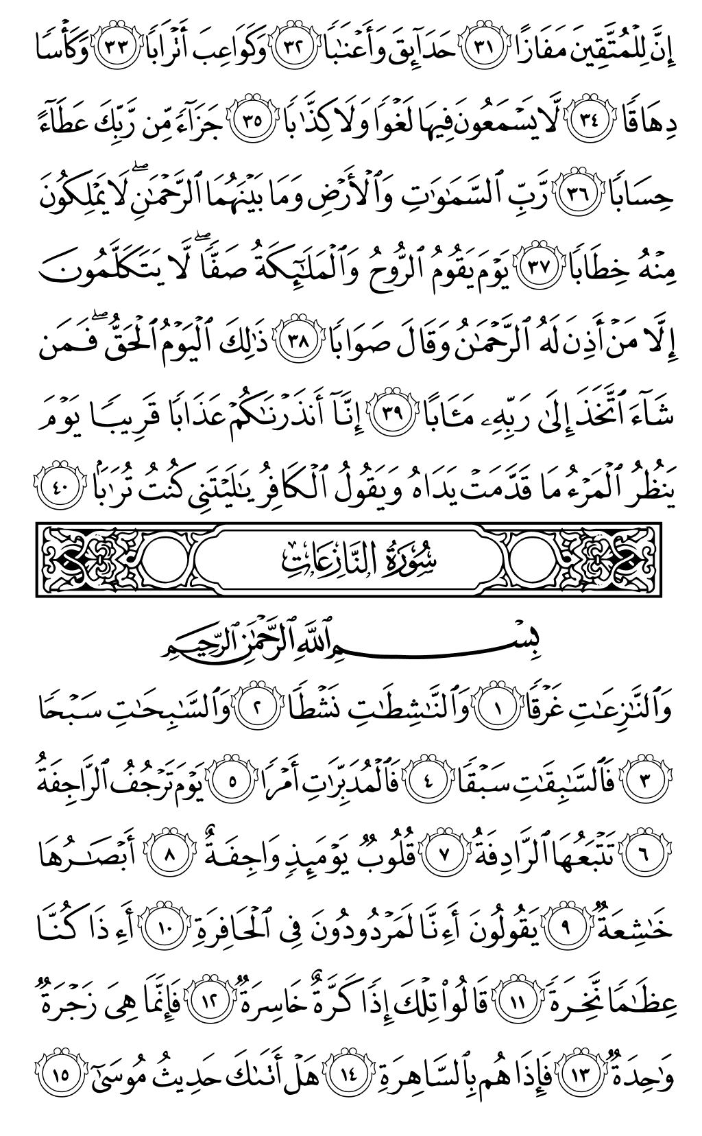 Quran Page 583
