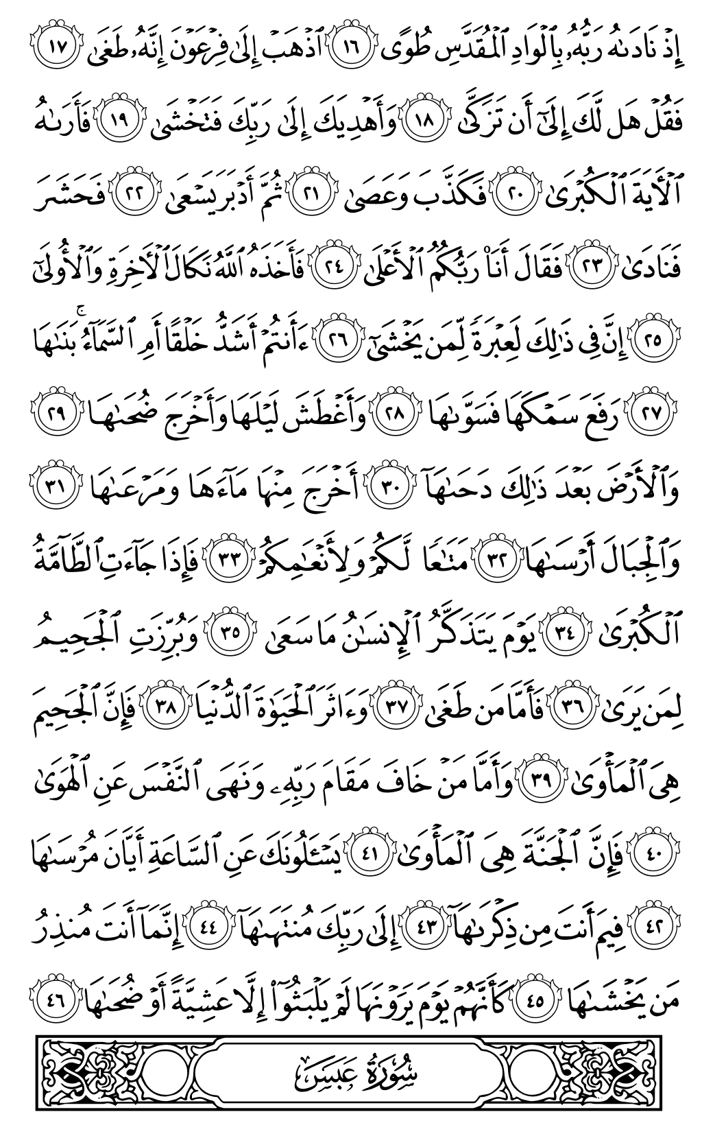 Quran Page 584