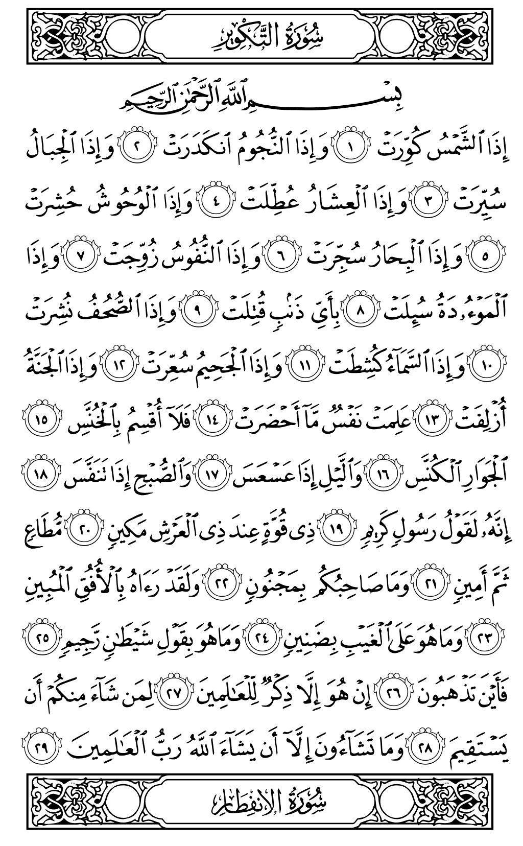 Quran Page 586