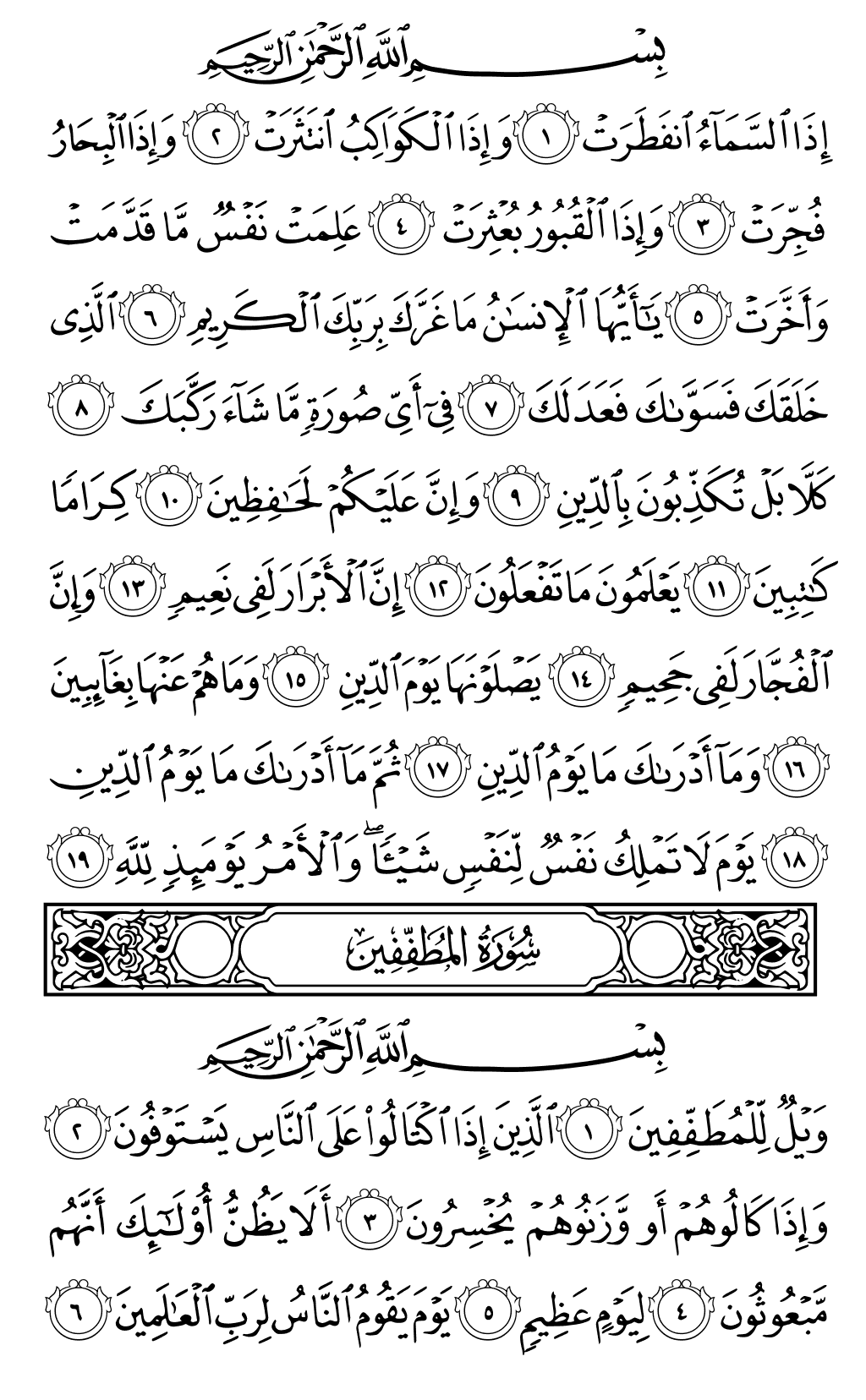 Quran Page 587