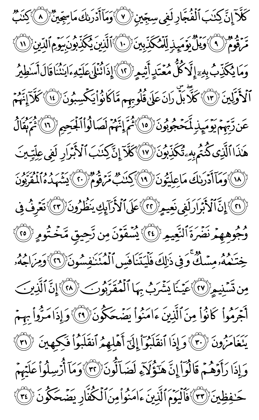 Quran Page 588