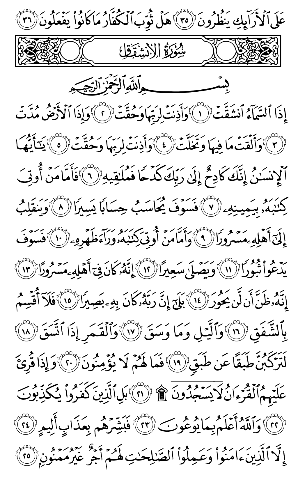 Quran Page 589