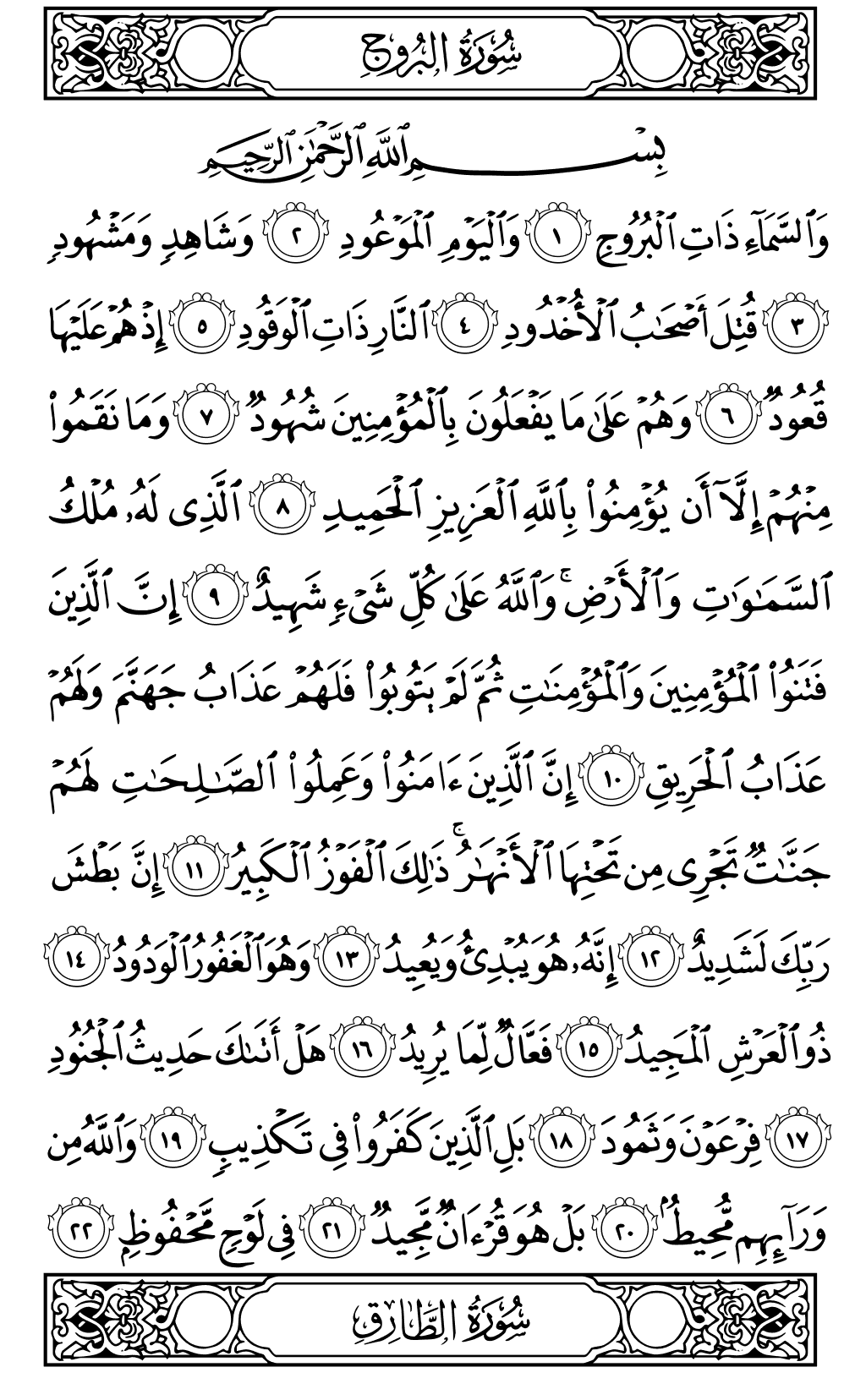 Quran Page 590