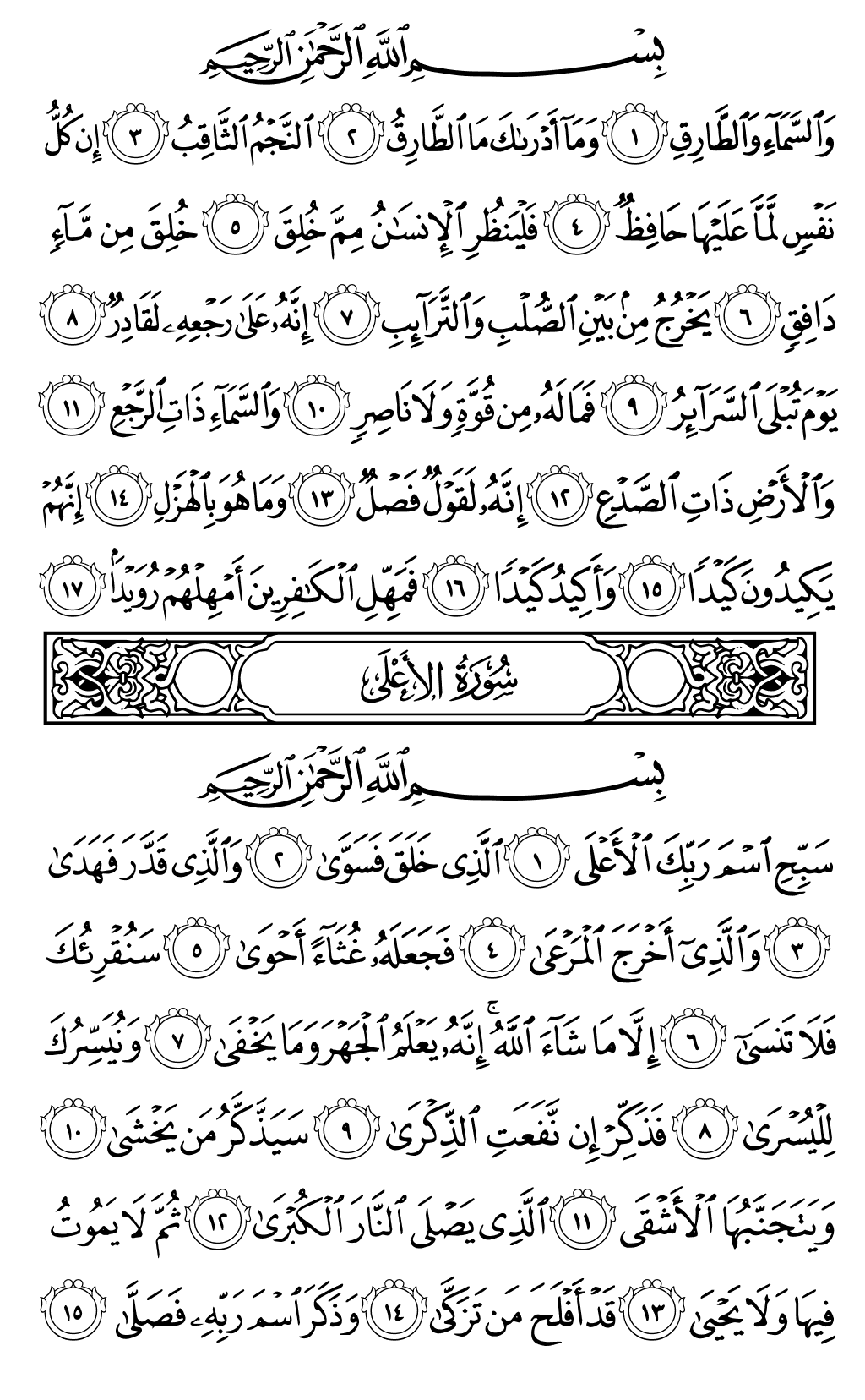 Quran Page 591