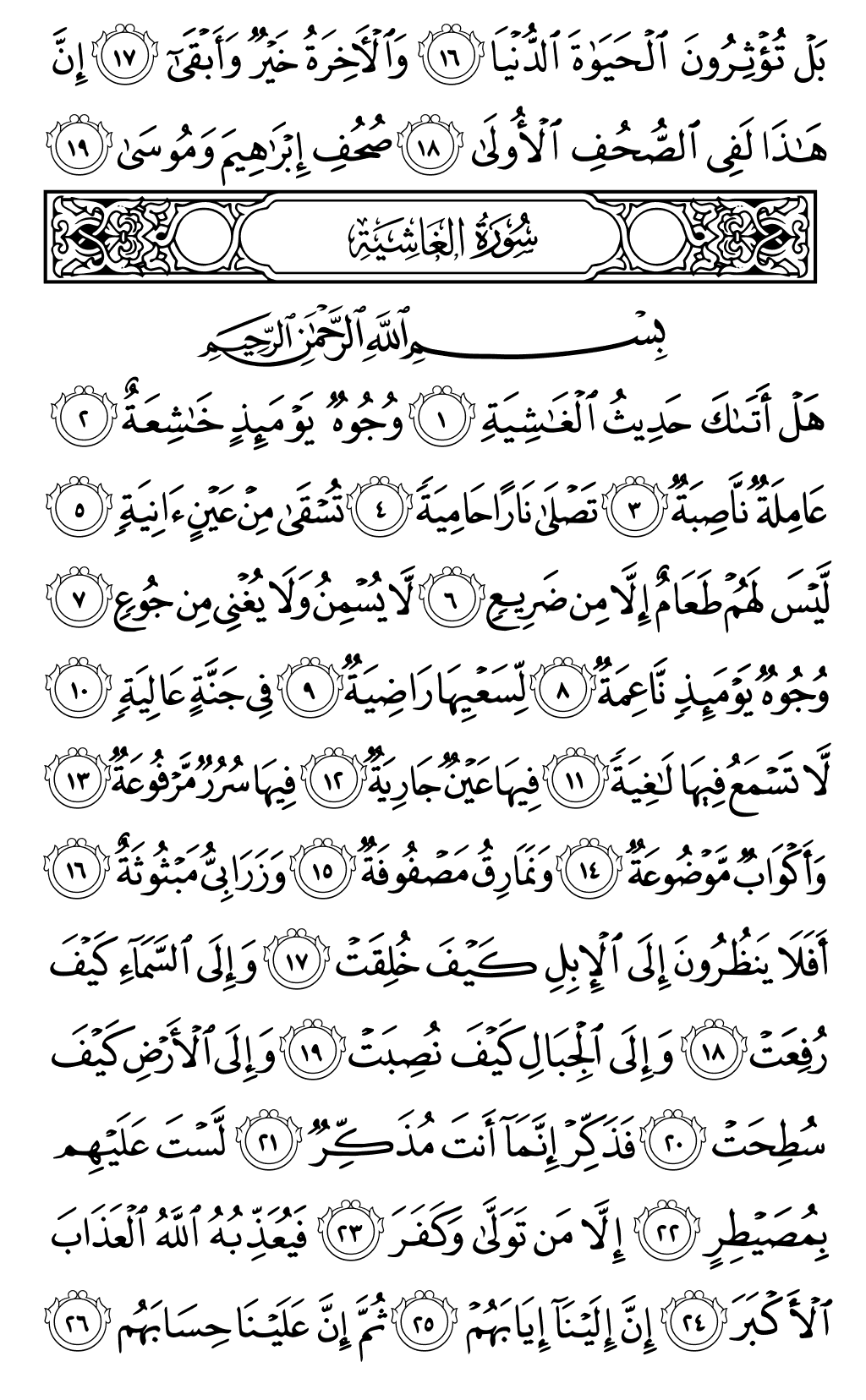 Quran Page 592