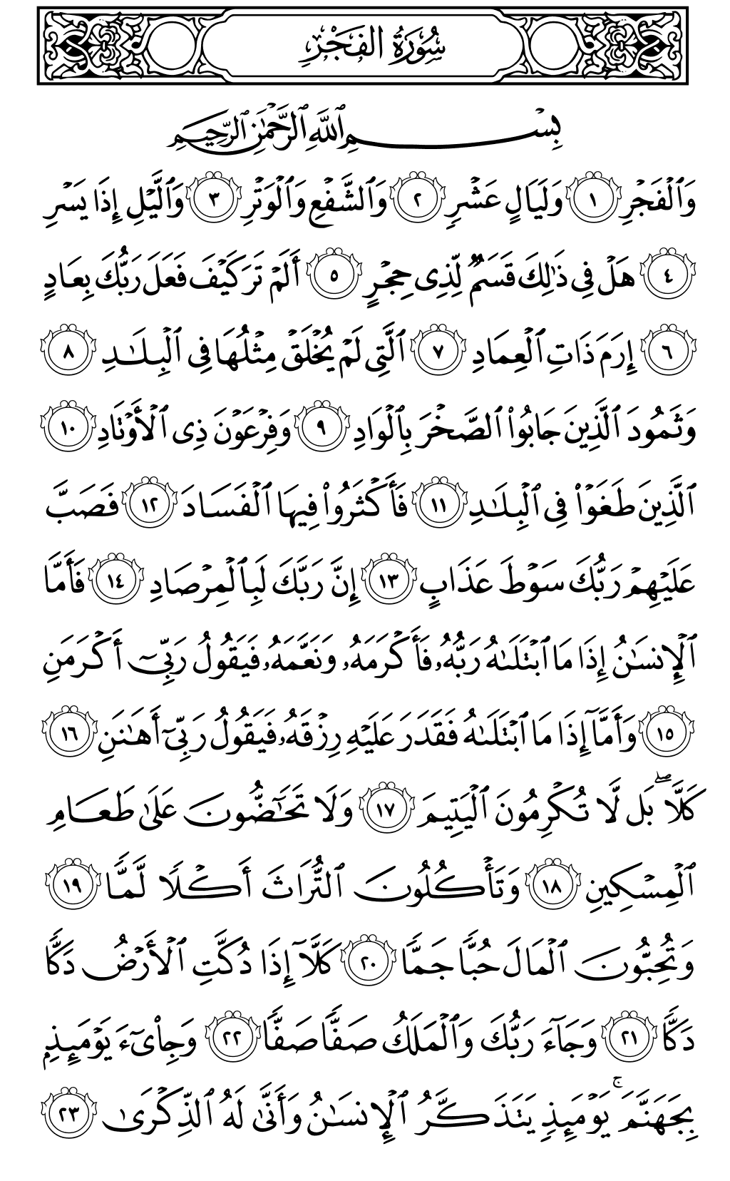 Quran Page 593