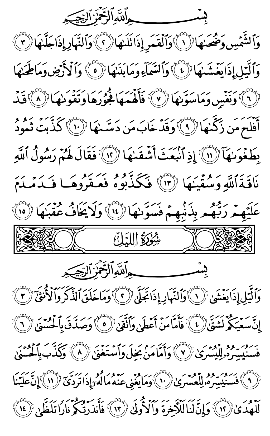 Quran Page 595