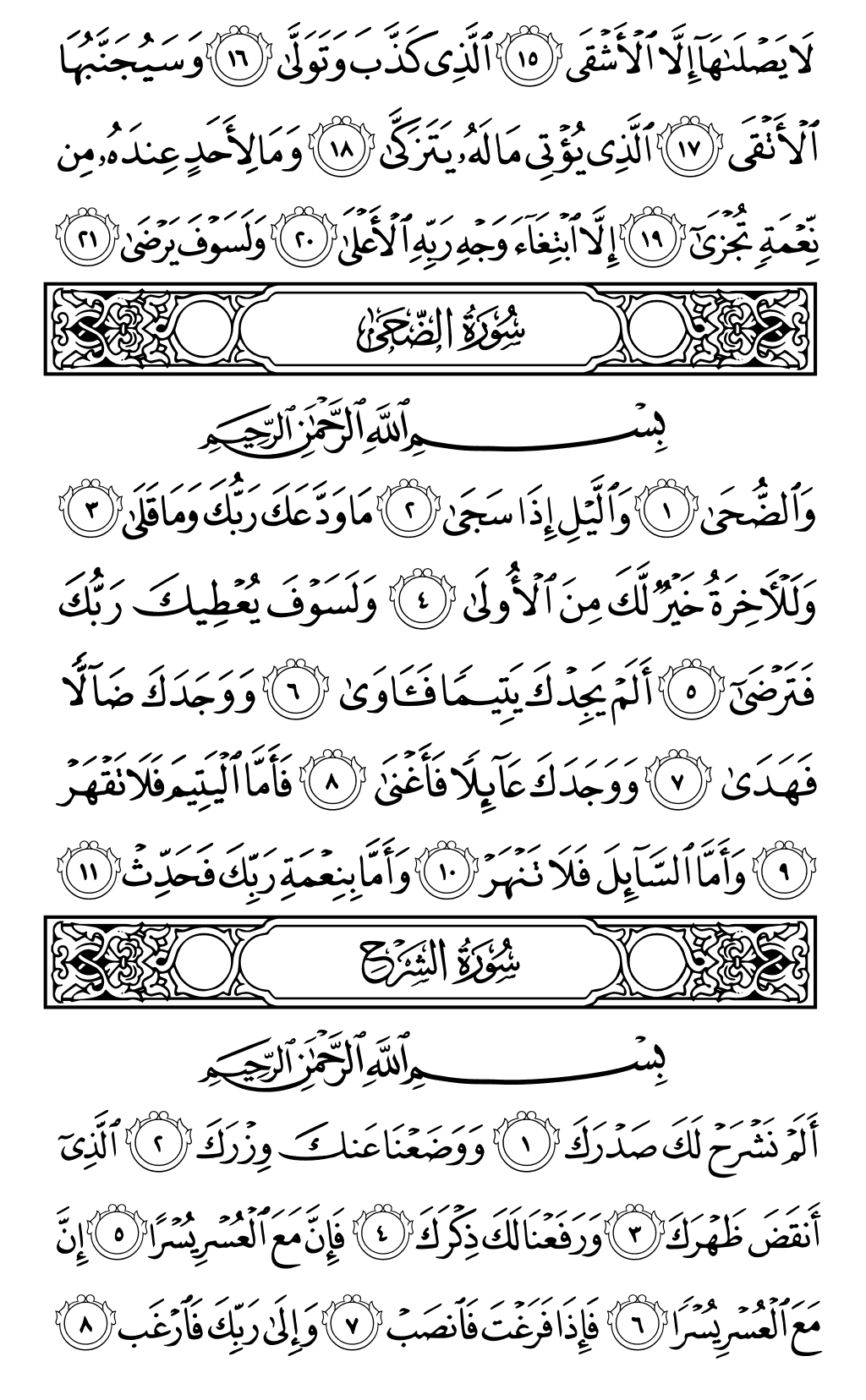 Quran Page 596