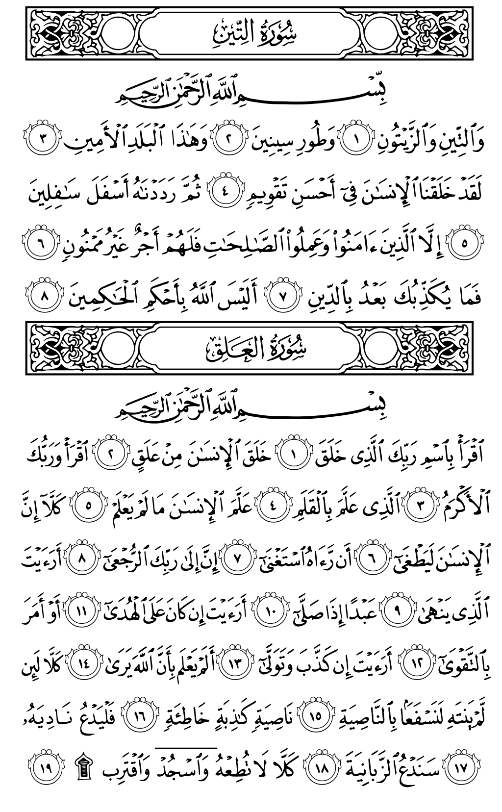 Quran Page 597