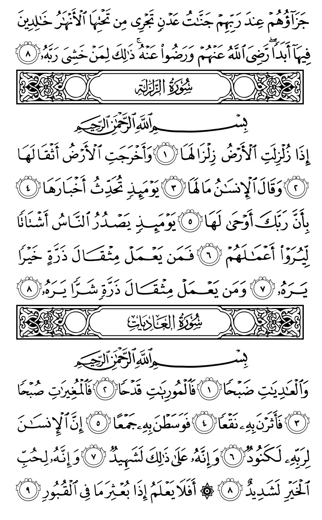 Quran Page 599