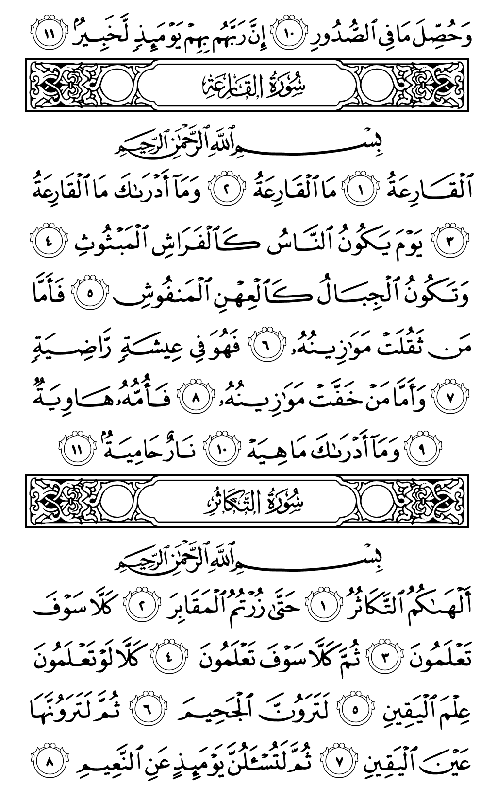 Quran Page 600