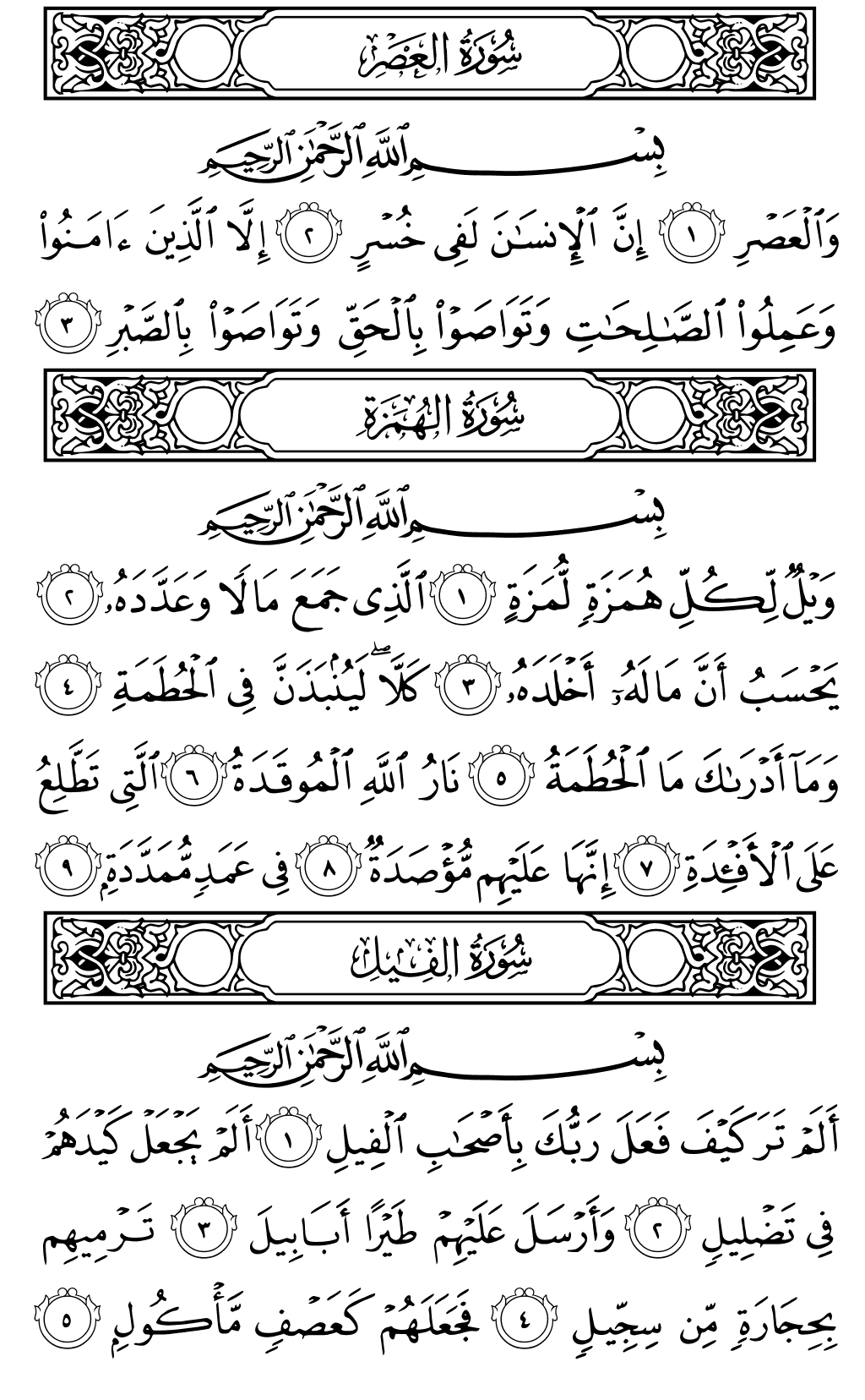 Quran Page 601