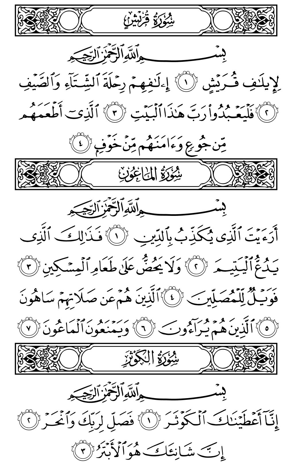 Quran Page 602