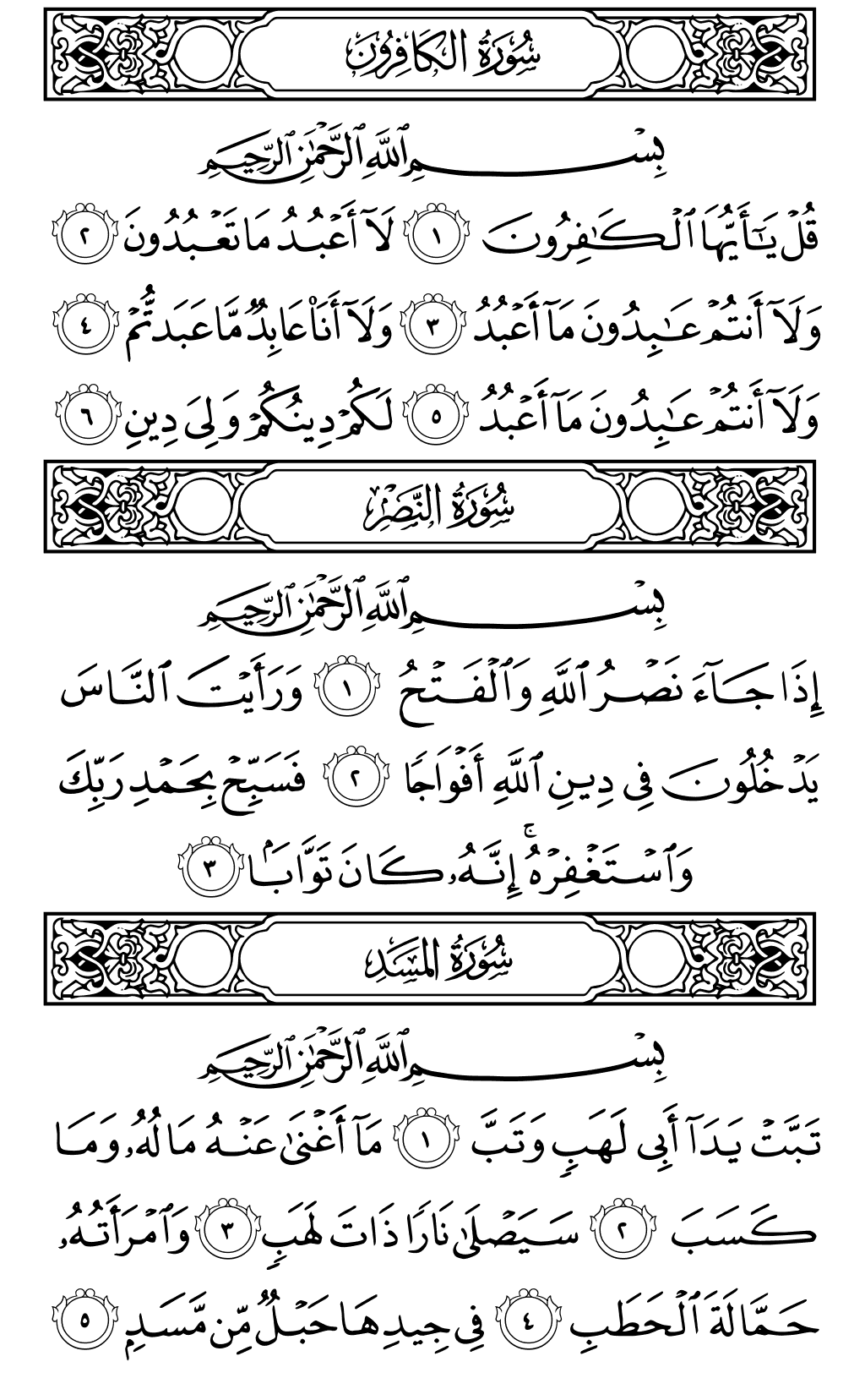 Quran Page 603